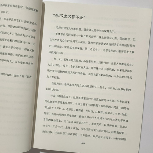 正版 毛泽东的故事 领袖故事丛书青少版 中小学生课外阅读 中国伟人传记书籍 名人传记 中小学生课外书 重温历史和伟人伟绩 - 图3
