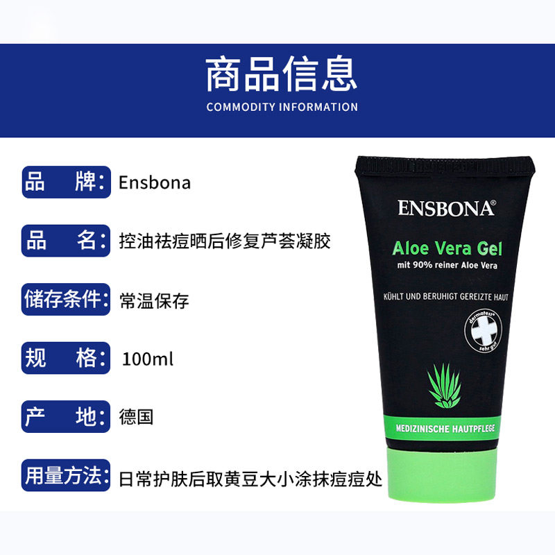 ensbona芦荟鲜汁控油晒后修护凝胶 debabyartikel海外乳液/面霜