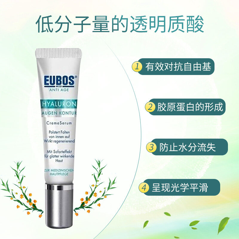 德国直邮eubos敏感精华欧莱雅眼霜 debabyartikel海外眼霜