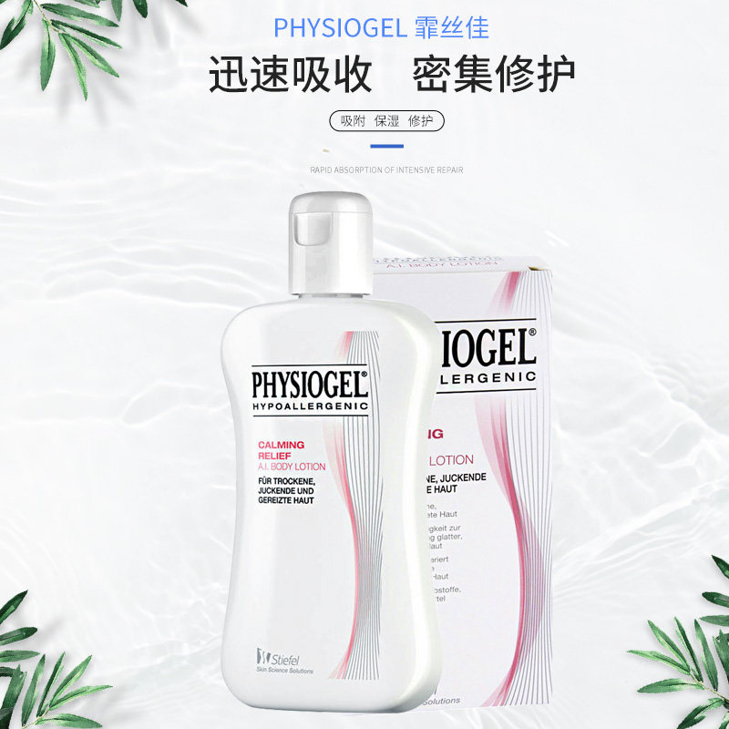 physiogel ai版抗敏感镇静身体乳液 Hertie海外身体乳/霜
