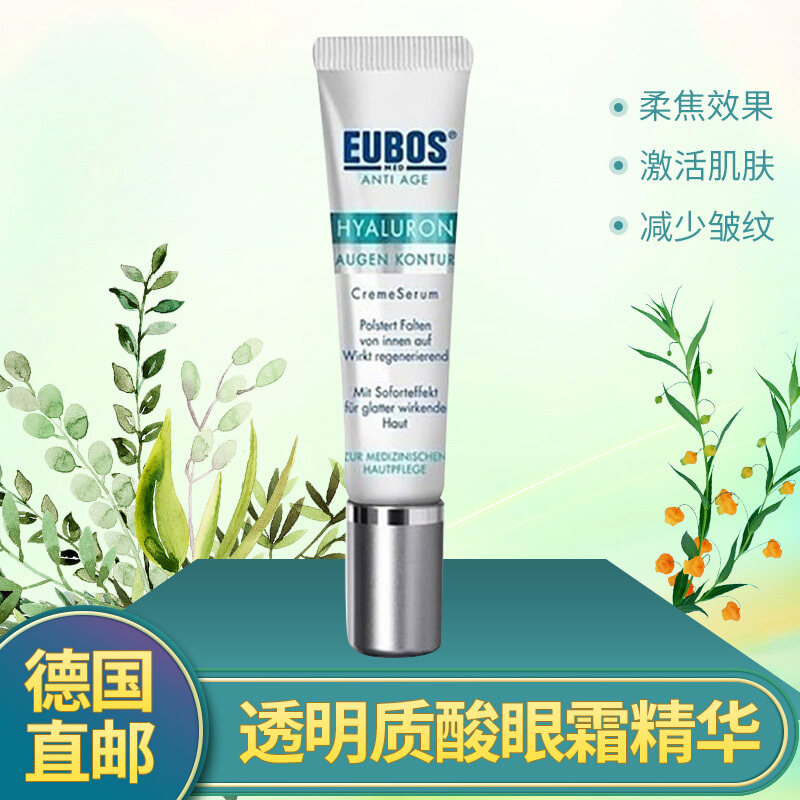 德国直邮eubos敏感精华欧莱雅眼霜 debabyartikel海外眼霜