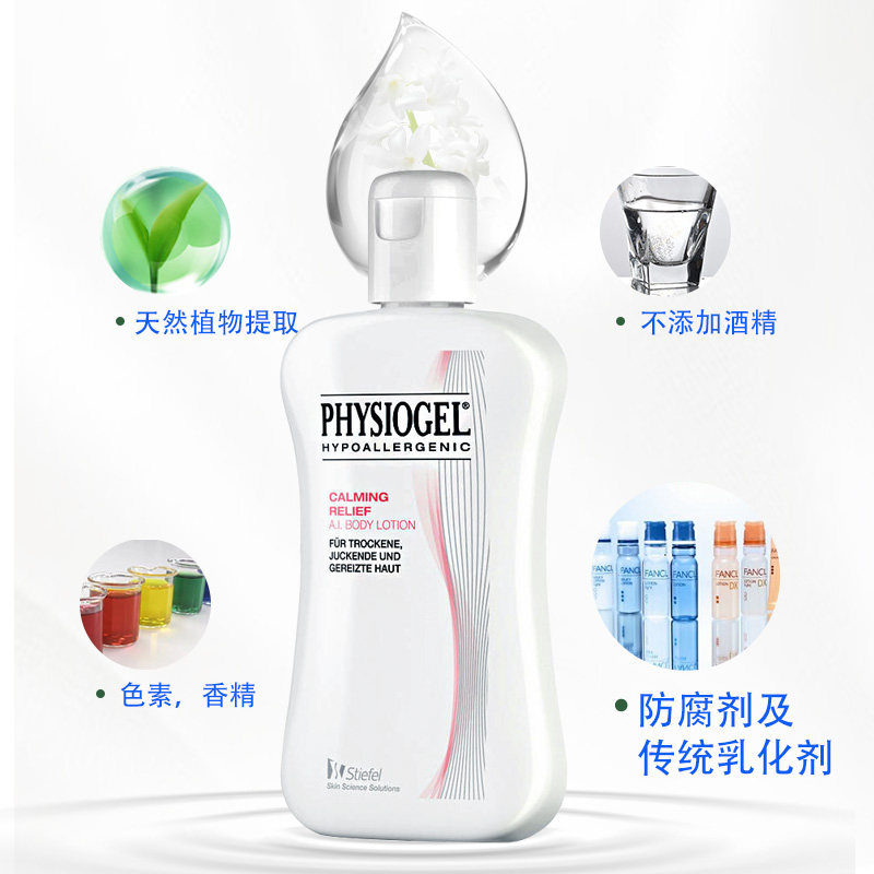 physiogel ai版抗敏感镇静身体乳液 Hertie海外身体乳/霜