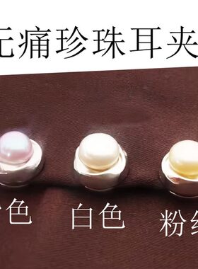 真珍珠磁铁耳钉耳夹无耳洞女耳饰