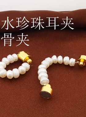 淡水珍珠耳夹无耳洞女耳环耳骨夹