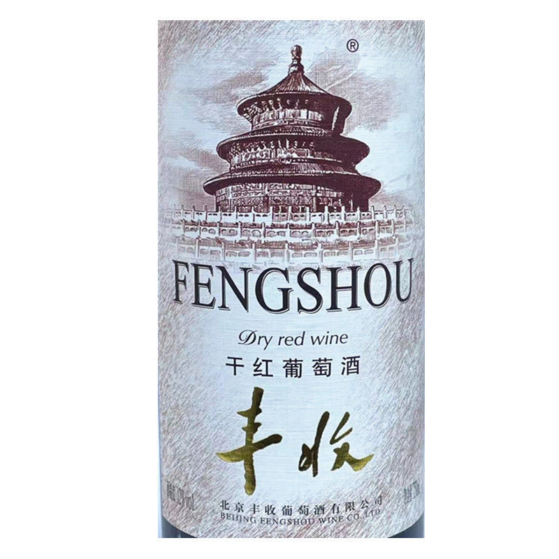 北京丰收圆口干红葡萄酒 国产赤霞珠红酒12度750ml*6瓶整箱装包邮 - 图0