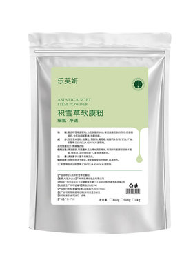 乐芙妍洋甘菊积雪草美容院专用软膜补水玫瑰玻尿酸软膜粉1kg/袋