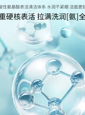 森泊兰氨基酸洁面乳美白控油