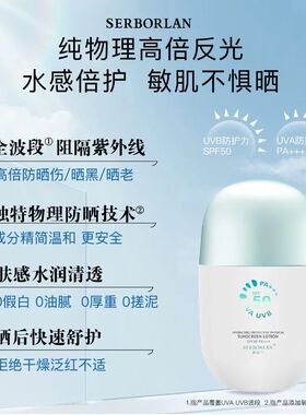 森泊兰水感倍护物理防晒乳SPF50面部全身轻盈防水防汗50g防紫外线