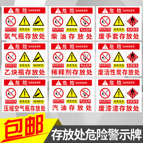 废机油存放处汽修厂工厂工地危险危废仓库储存暂存间贮存场所标识警示警告牌全套废油桶危险品标志墙贴纸定制 - 图0