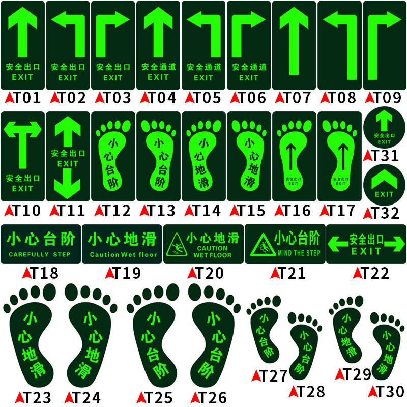 安全出口指示牌夜光墙贴加厚pvc消防标识楼梯通道疏散应急紧急逃生标志自发光提示地标小心台阶贴纸荧光警示 - 图3