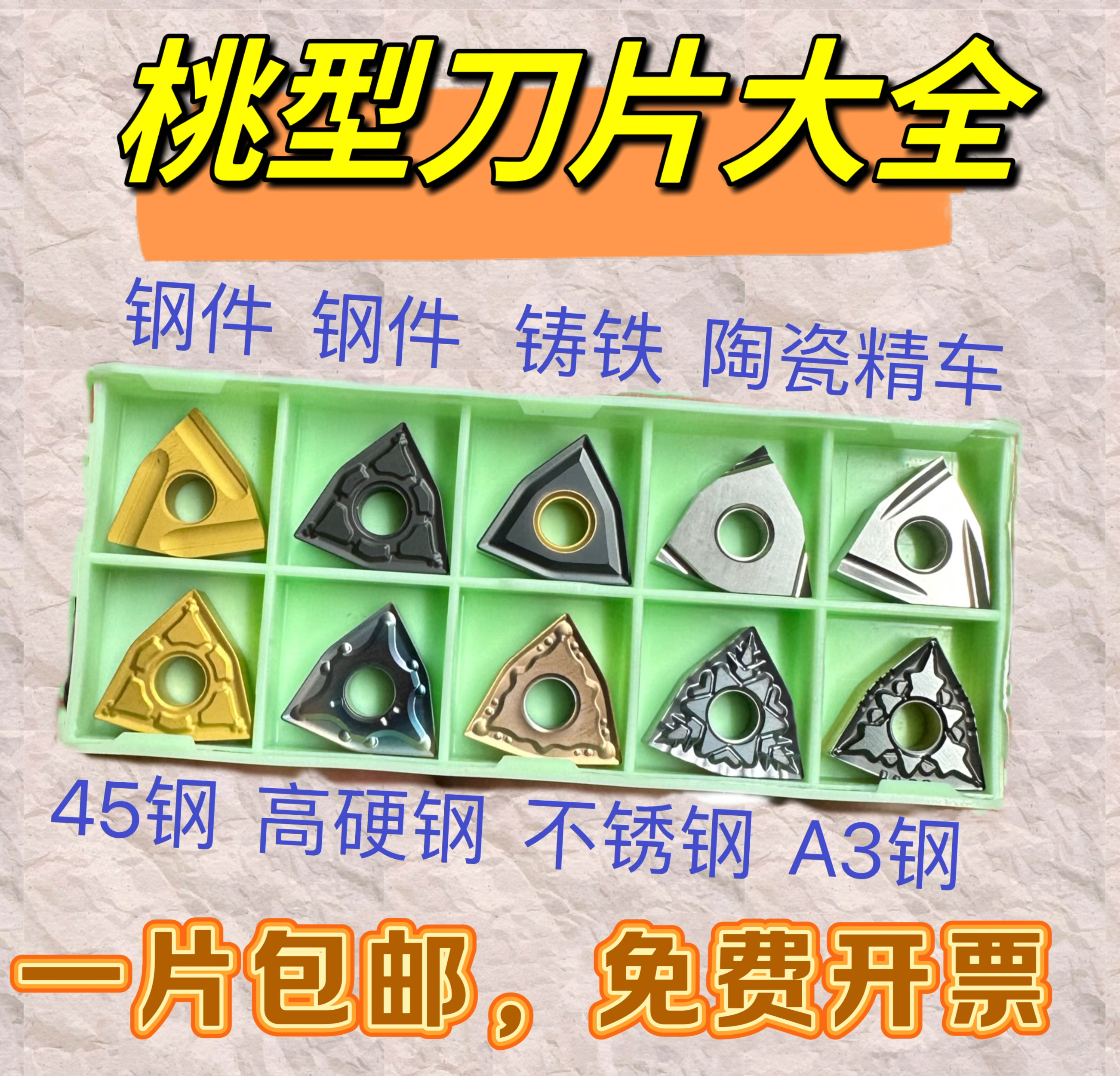 数控车刀刀片桃型刀片WNMG080404/08钢用不锈钢用铝用铸铁用刀粒 - 图0