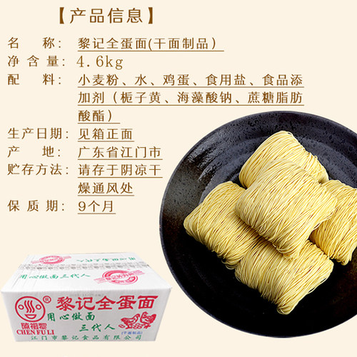 广东外海面黎记全蛋面包邮生晒面条竹升面炒面早餐面条9.2斤整箱 - 图3