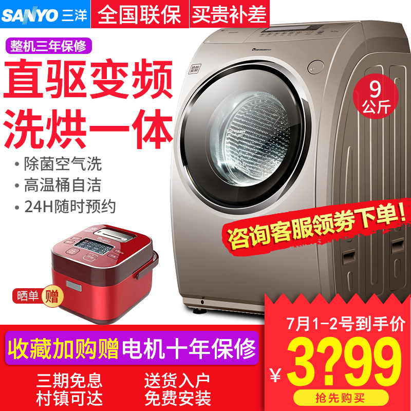 Sanyo/三洋DG-L90588BHC9kg全自動變頻滾筒洗衣機家用洗烘一體機