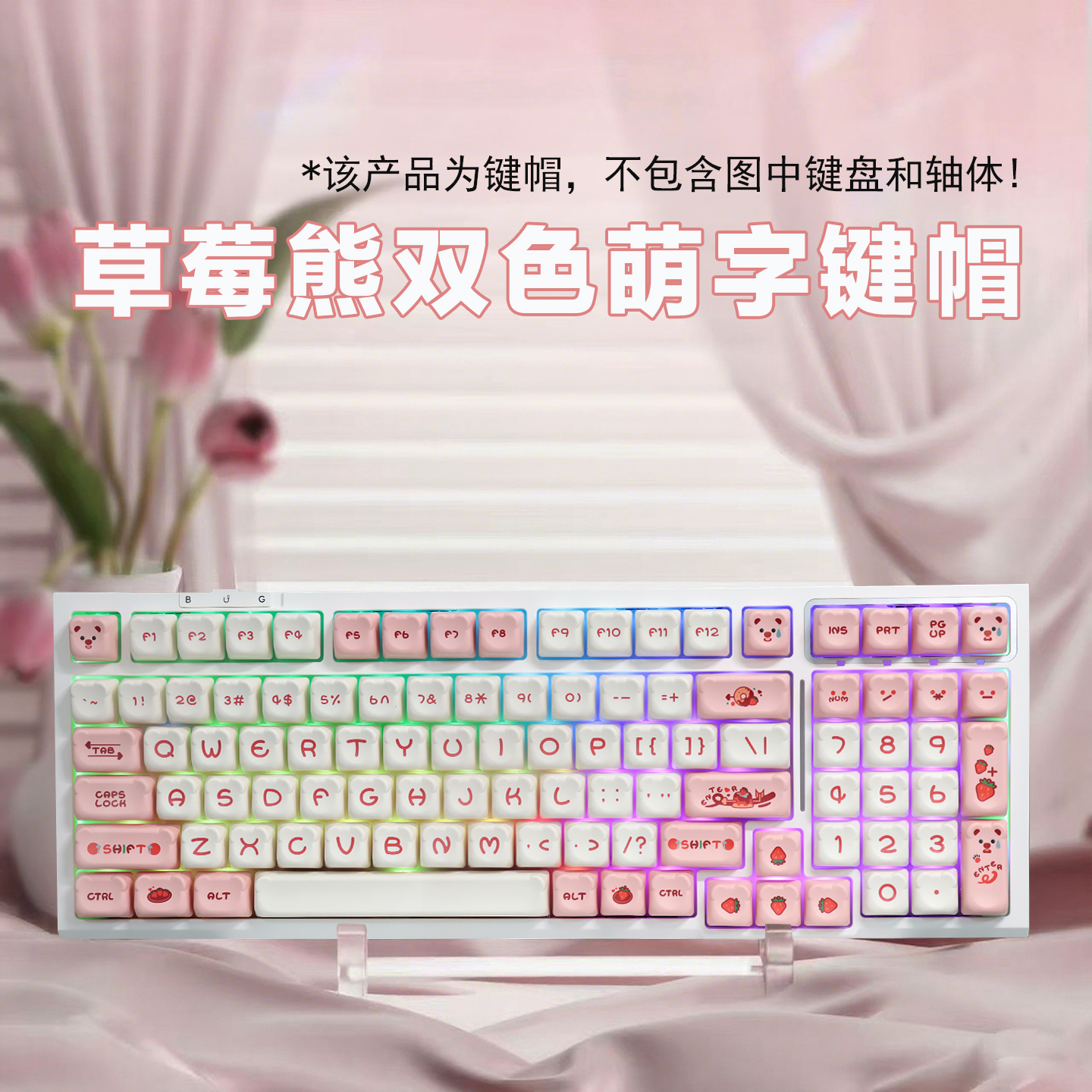 RK热升华客制化机械键盘键帽可爱粉色女生学生办公游戏98键75通用 - 图3