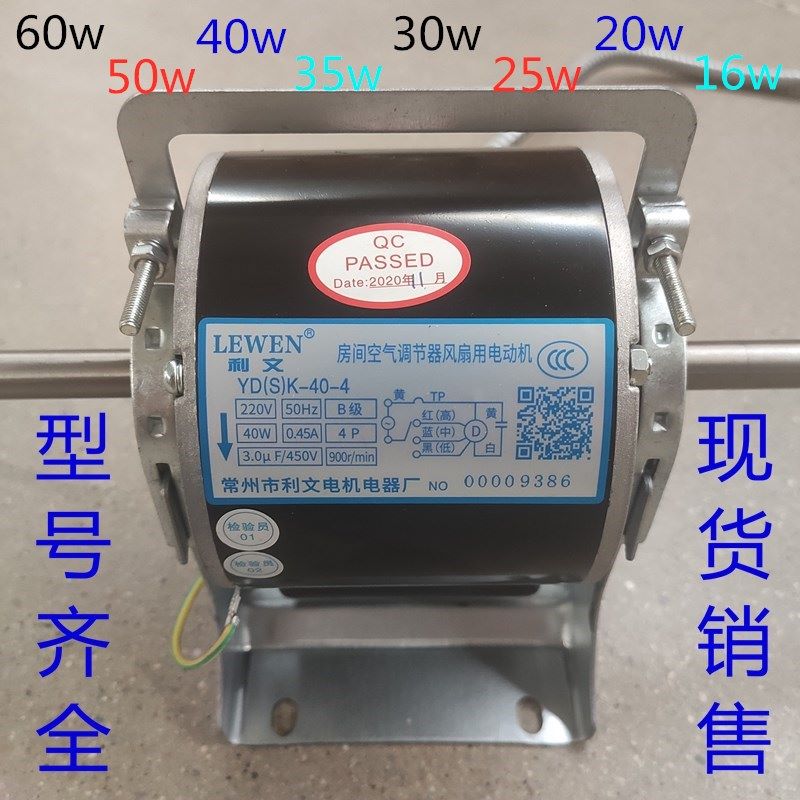 常州利文YD(SK-60-4房间空气调节器风扇风机盘管用电动机纯铜静音-图0