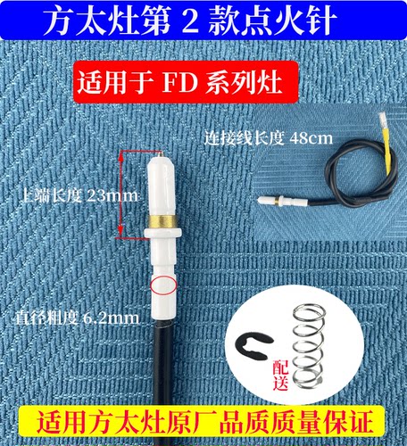 适用方太燃气灶点火针打火针HL/HD/FAFZ/HC/FC/JAG带线陶瓷点火器 - 图0
