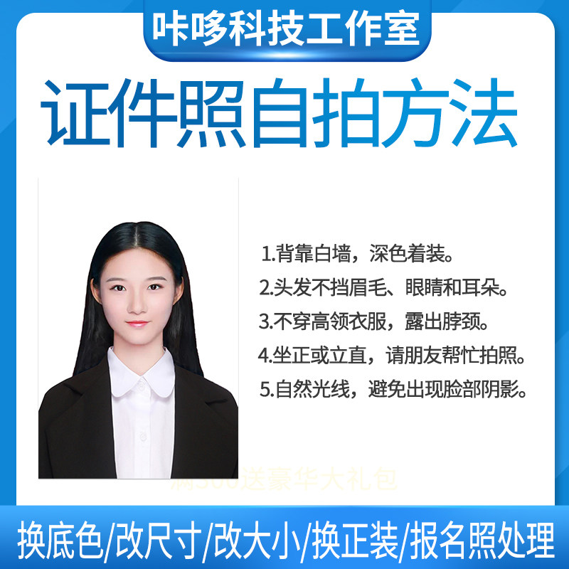 证件照换底色改标准1寸大一寸小二寸免冠ps报名照片处理背景p图白_虎窝淘