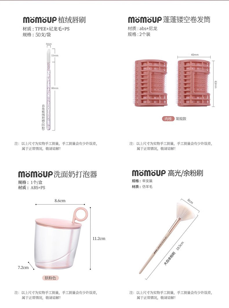 【momoup】防晒美妆工具