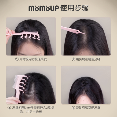 momoup发缝消失梳神器z字分发造型梳女发顶蓬松升级款不规则梳子 - 图3
