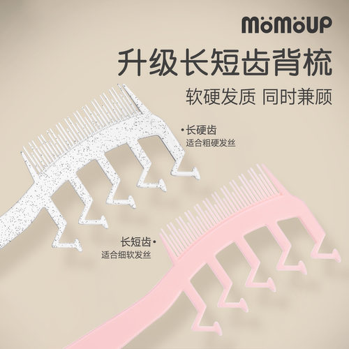 momoup发缝消失梳神器z字分发造型梳女发顶蓬松升级款不规则梳子 - 图1