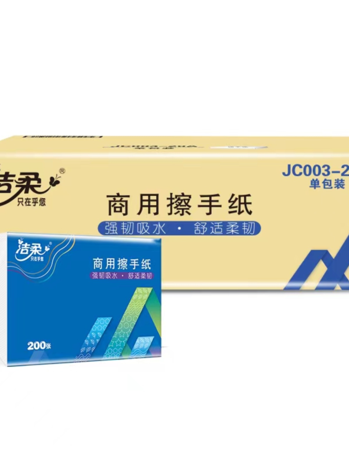 洁柔商用擦手纸JC003型厕所抹手纸厨房纸巾家用实惠装5包整箱20包 - 图3