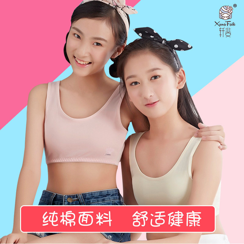 女童小背心发育期小学生初中岁文胸 轩斐抹胸