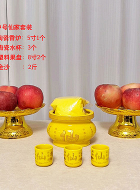 仙堂供具陶瓷仙家供奉套装