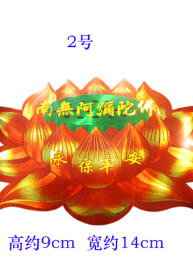 佛字莲花不干胶贴纸佛具优惠