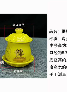 陶瓷供水供杯仙家观音佛具大悲咒