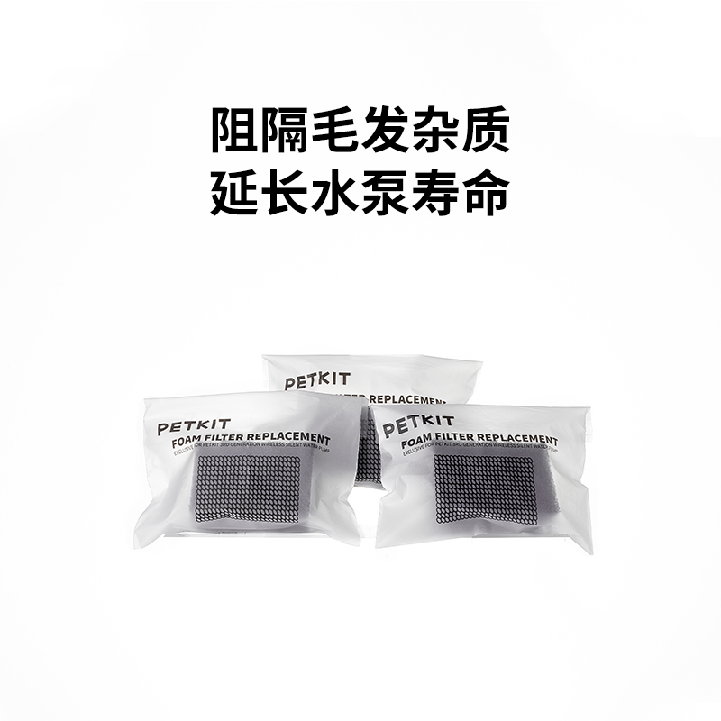 小佩PETKIT宠物智能无线水泵饮水机用海绵6块装 - 图1