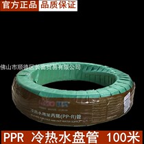 United plastic PPR grey hot and cold water coil 100 m 4 cold water thickened 6 sub-hot-melt domestic water heater piping