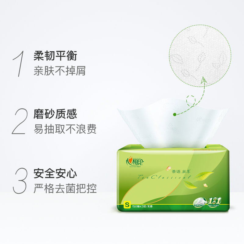 心相印纸巾抽纸整箱大包面巾纸茶语丝享纸抽心心相印可湿水S码
