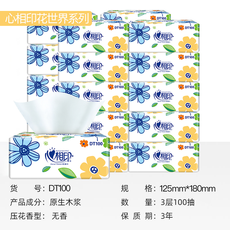 心相印抽纸家用实惠装整箱纸巾面巾纸心心相印卫生纸擦手纸餐巾纸 - 图3