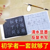 Кисть для письма, тетрадь, комплект для начинающих, быстросохнущая каллиграфия, практика