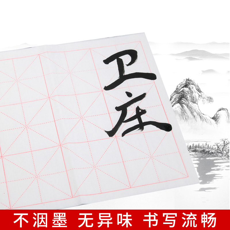 白色毛边纸米字格宣纸手工毛笔字纸书法练习米格纸 18格28格32格