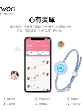 totwoo怦然心动智能感应情侣手链异地恋互动神器