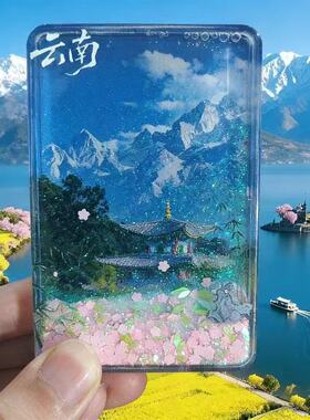 云南文创流沙磁吸冰箱贴高颜值亚克力旅游纪念品送礼透明装饰磁贴