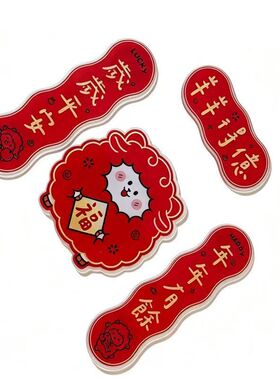 2027年新款羊年创意洋洋得意亚克力对联冰箱贴喜气新家居装饰用品