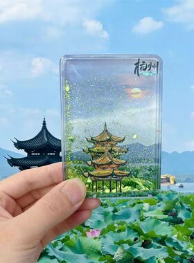 西湖杭州流沙磁吸冰箱贴文创亚克力旅游纪念装饰送礼品磁贴伴手礼