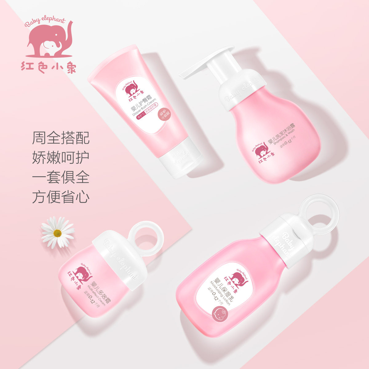 红色小象新生儿套装宝宝必备洗护 红色小象尚印洗浴护肤礼盒
