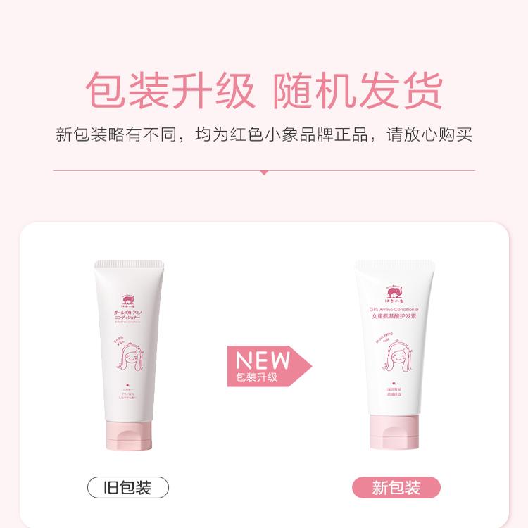红色小象儿童护发素女孩顺滑女童专用正品官方品牌洗发水柔顺不躁