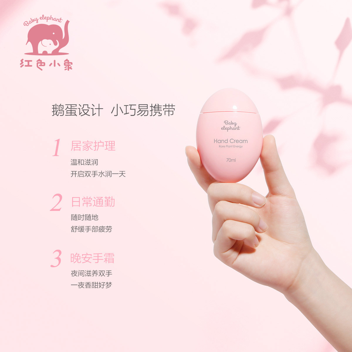 红色小象便携小巧滋润防干裂护手霜 红色小象尚印手部乳霜