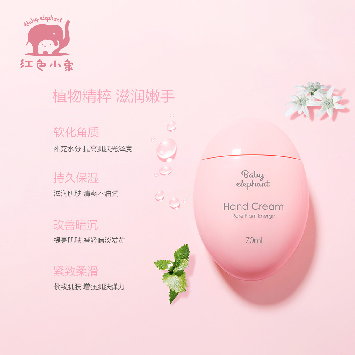 红色小象便携小巧滋润防干裂护手霜 红色小象尚印手部乳霜