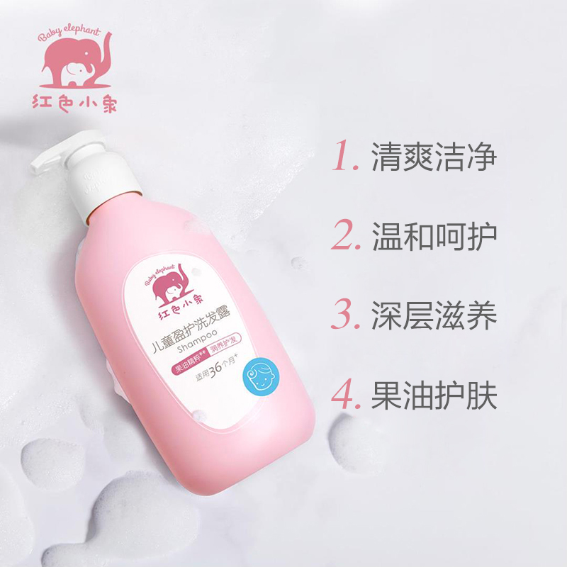 红色小象儿童洗发水儿专用女孩3-6岁以上洗头膏护发素旗舰店正品