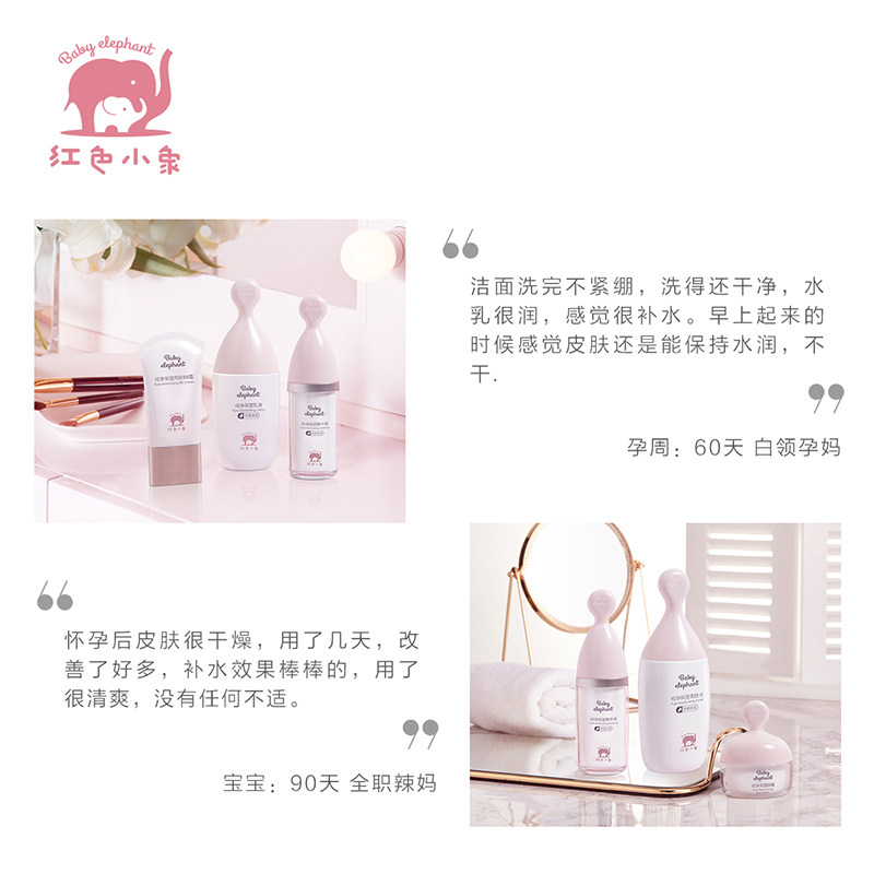红色小象孕妇护肤品套装孕妇专用 红色小象尚印面部套装