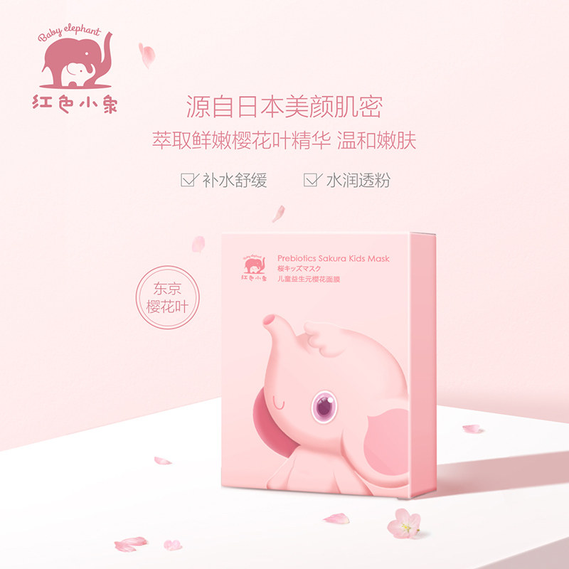 红色小象面膜女孩补水滋润舒缓秋冬 红色小象尚印儿童乳液/面霜