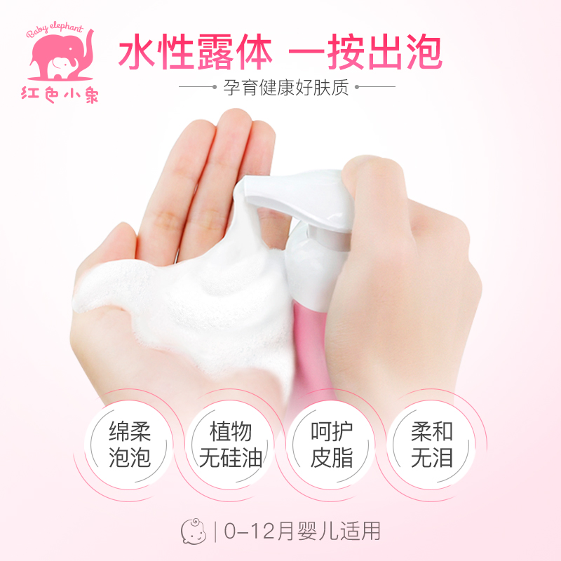 红色小象沐浴露二合一新生洗发水 红色小象尚印沐浴乳/沐浴露
