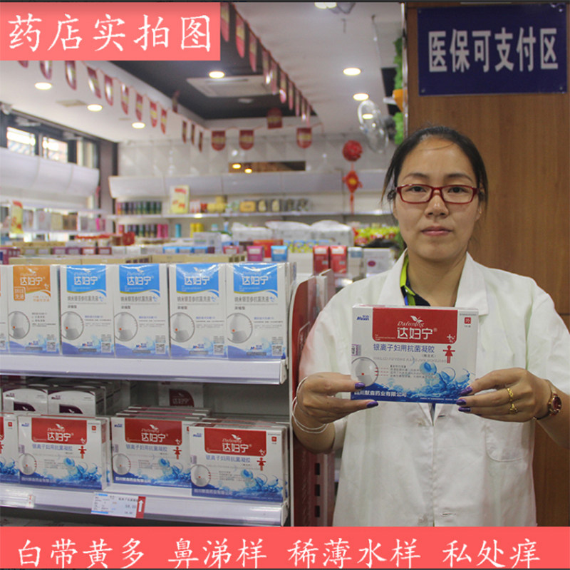 达妇宁妇用女私处护理抑菌抗菌凝胶 达妇宁居家日用私处护理