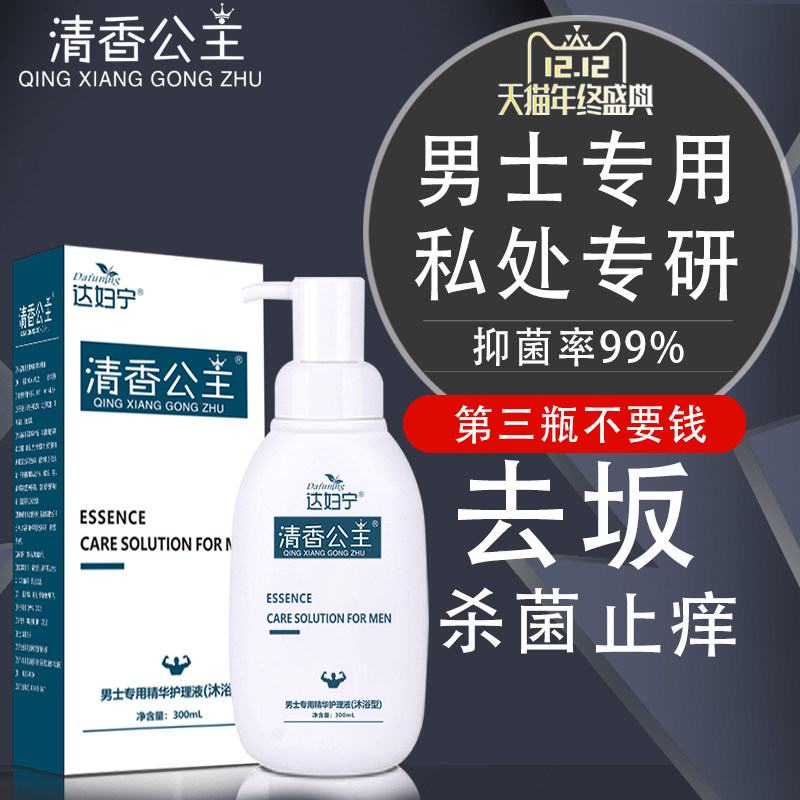 男士私密处洗液杀菌止痒下体护理液 达妇宁居家日用私处洗液