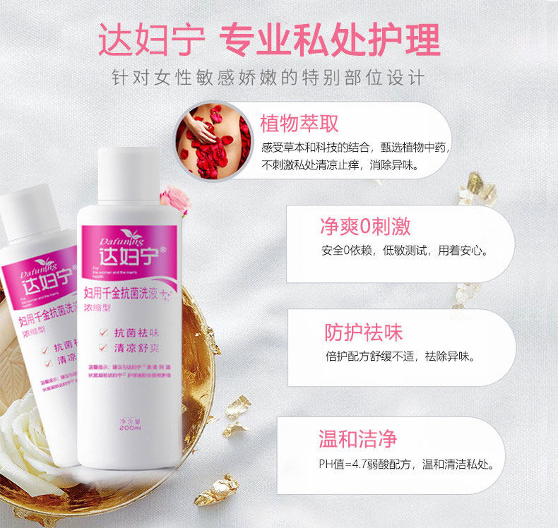 达妇宁千金女性宫颈烂糜洁阴护理液 达妇宁居家日用私处洗液